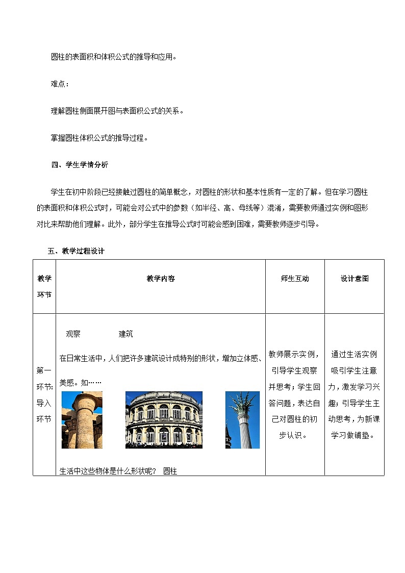 高教版2023修订版·高教版基础模块 7.2.1 圆柱 教学设计第2页