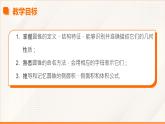 高教版2023修訂版·高教版基礎(chǔ)模塊 7.2.2 圓錐  課件