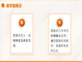 高教版2023修訂版·高教版基礎(chǔ)模塊 7.2.2 圓錐  課件