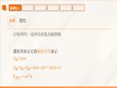 高教版2023修訂版·高教版基礎(chǔ)模塊 7.2.2 圓錐  課件