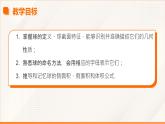 高教版2023修訂版·高教版基礎(chǔ)模塊 7.2.3 球  課件