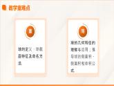 高教版2023修訂版·高教版基礎(chǔ)模塊 7.2.3 球  課件