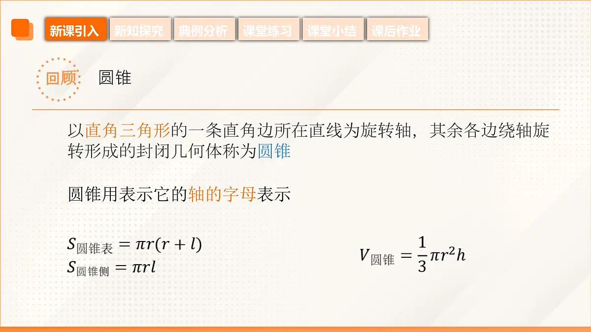 高教版2023修订版·高教版基础模块 7.2.3 球 课件第5页