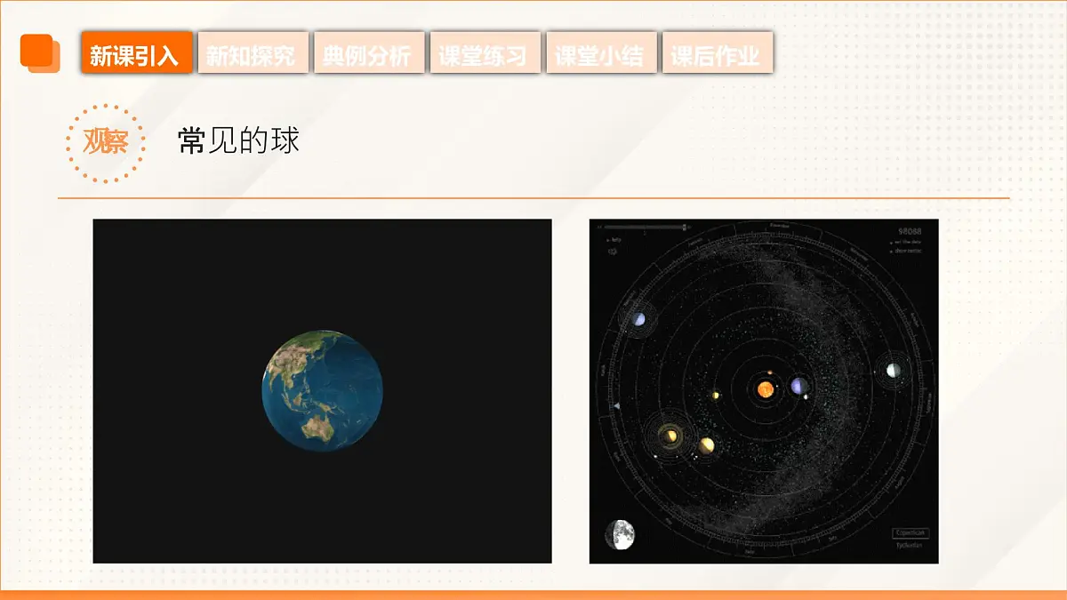 高教版2023修订版·高教版基础模块 7.2.3 球 课件第6页