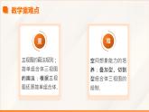 高教版2023修訂版·高教版基礎(chǔ)模塊 7.3 簡(jiǎn)單幾何體的三視圖 課件