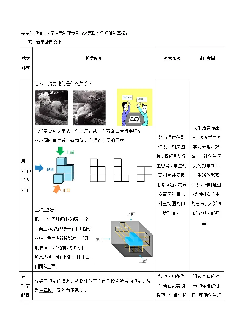 高教版2023修订版·高教版基础模块7.3 简单几何体的三视图 教学设计第2页