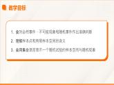 高教版2023修訂版·高教版基礎(chǔ)模塊 8.1.1 隨機(jī)事件的概念  課件