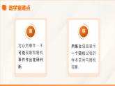 高教版2023修訂版·高教版基礎(chǔ)模塊 8.1.1 隨機(jī)事件的概念  課件