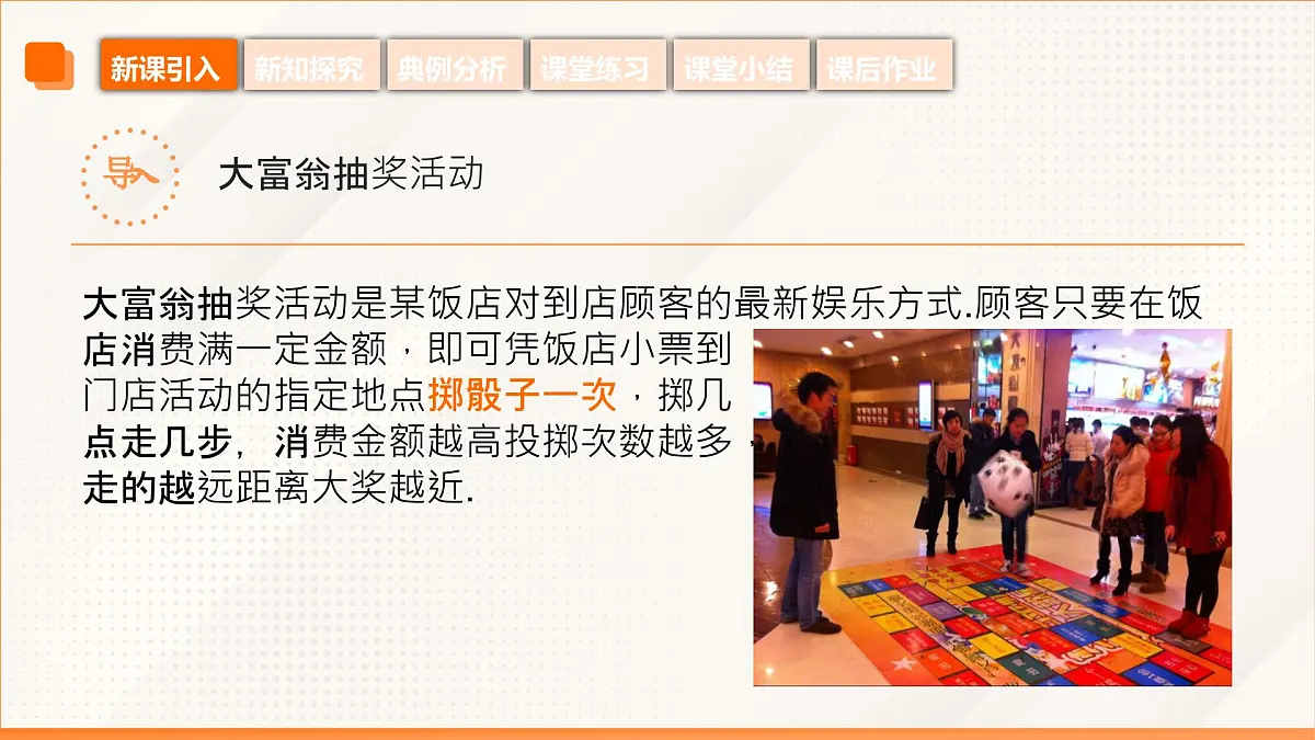 高教版2023修订版·高教版基础模块 8.1.1 随机事件的概念 课件第5页