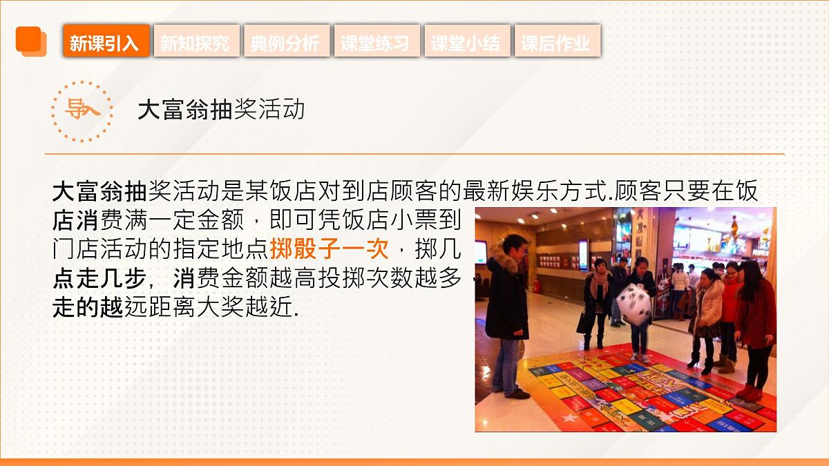 高教版2023修订版·高教版基础模块 8.1.1 随机事件的概念 课件第5页