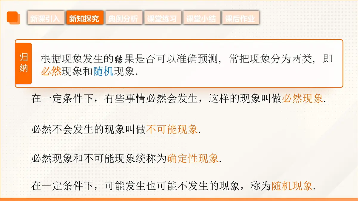 高教版2023修订版·高教版基础模块 8.1.1 随机事件的概念 课件第8页