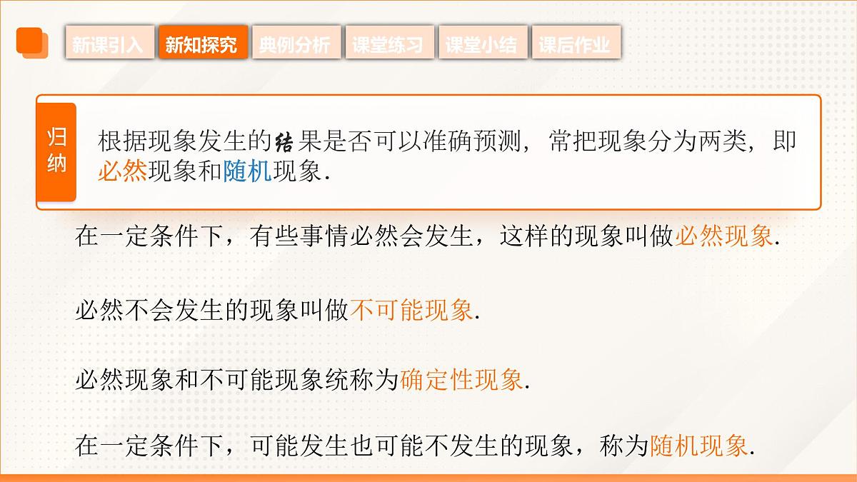 高教版2023修订版·高教版基础模块 8.1.1 随机事件的概念 课件第8页