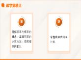 高教版2023修訂版·高教版基礎(chǔ)模塊 8.1.2 頻率與概率  課件