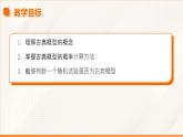高教版2023修訂版·高教版基礎(chǔ)模塊 8.2  古典概型 課件
