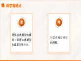 高教版2023修訂版·高教版基礎(chǔ)模塊 8.2  古典概型 課件
