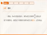 高教版2023修訂版·高教版基礎(chǔ)模塊 8.2  古典概型 課件
