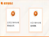 高教版2023修訂版·高教版基礎(chǔ)模塊 8.3  概率的簡單性質(zhì) 課件