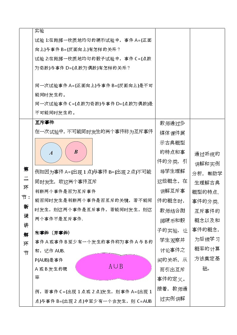 高教版2023修订版·高教版基础模块 8.3  概率的简单性质 教学设计第3页