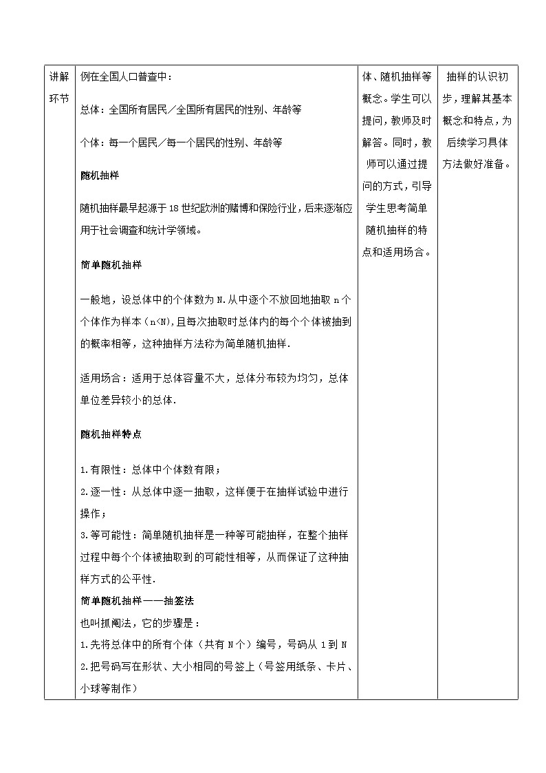 高教版2023修订版·高教版基础模块 8.4.1 简单随机抽样 教学设计第3页