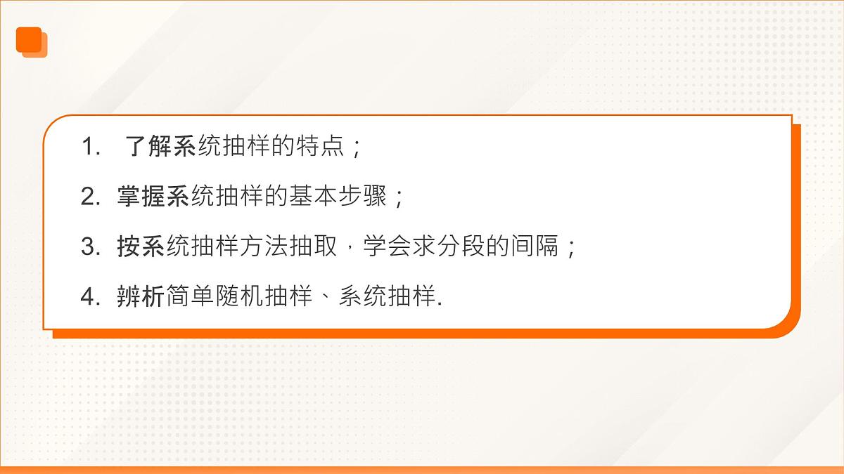 高教版2023修订版·高教版基础模块 8.4.2 系统抽样 课件第3页