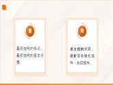 高教版2023修訂版·高教版基礎模塊 8.4.2 系統(tǒng)抽樣  課件