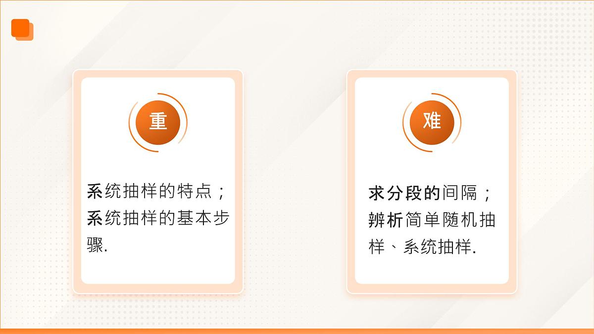 高教版2023修订版·高教版基础模块 8.4.2 系统抽样 课件第4页