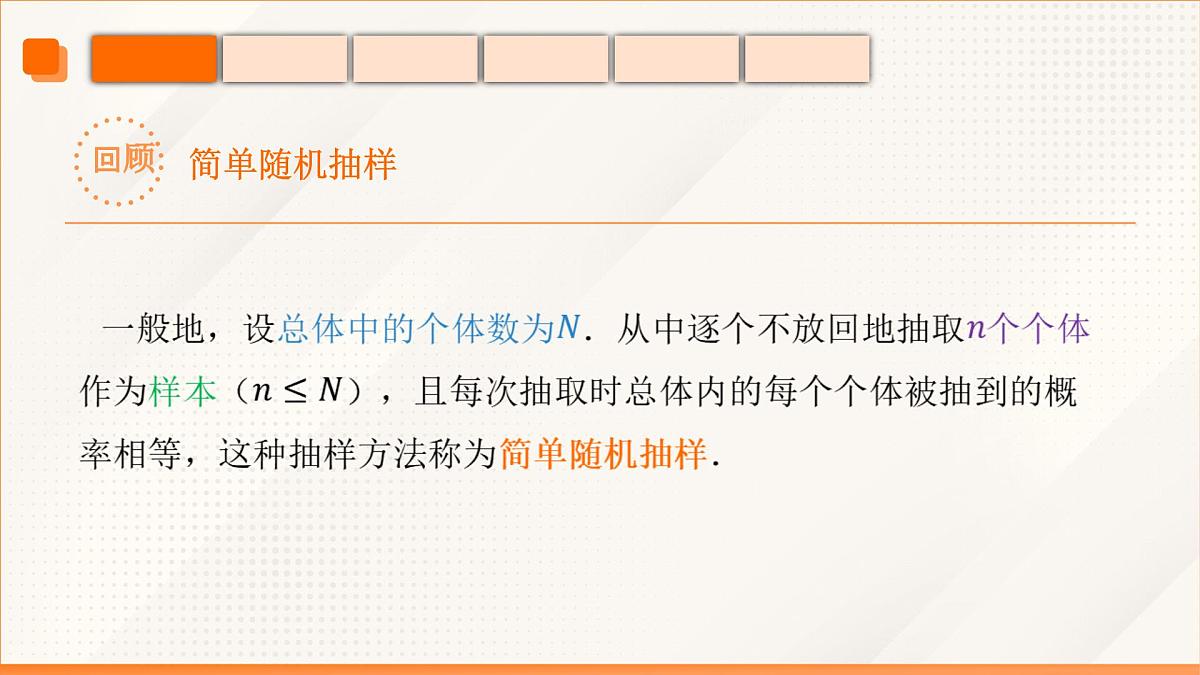 高教版2023修订版·高教版基础模块 8.4.2 系统抽样 课件第5页