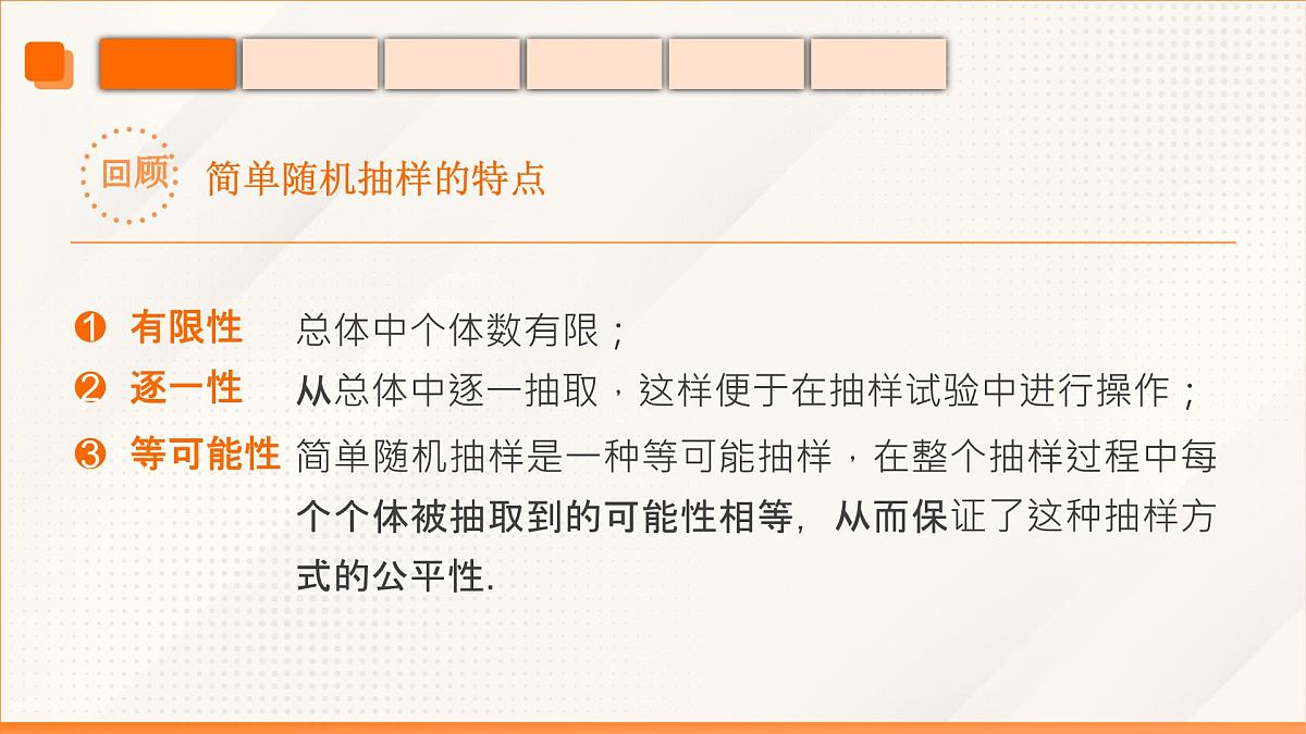 高教版2023修订版·高教版基础模块 8.4.2 系统抽样 课件第6页
