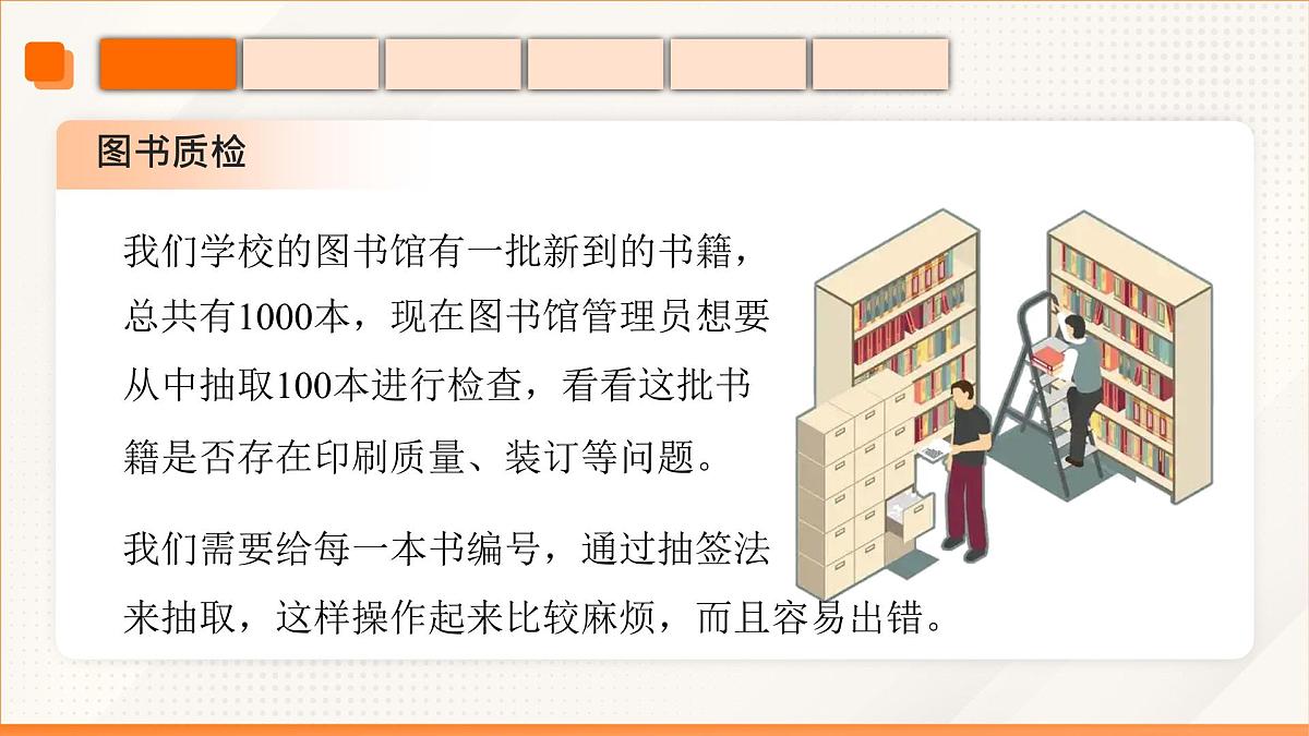 高教版2023修订版·高教版基础模块 8.4.2 系统抽样 课件第8页