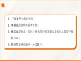 高教版2023修訂版·高教版基礎模塊 8.4.3 分層抽樣  課件