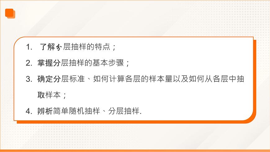 高教版2023修订版·高教版基础模块 8.4.3 分层抽样  课件第3页