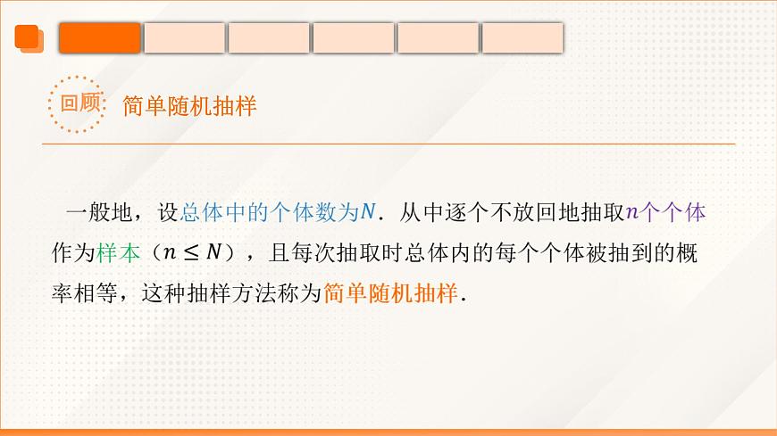 高教版2023修订版·高教版基础模块 8.4.3 分层抽样  课件第5页