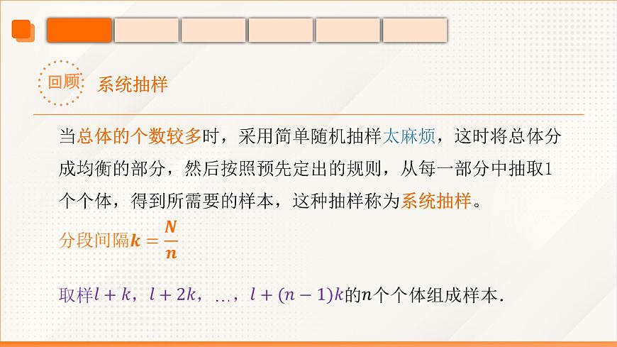 高教版2023修订版·高教版基础模块 8.4.3 分层抽样  课件第6页