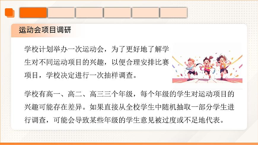 高教版2023修订版·高教版基础模块 8.4.3 分层抽样  课件第7页