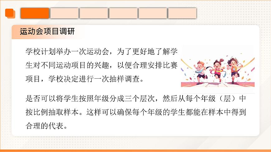 高教版2023修订版·高教版基础模块 8.4.3 分层抽样  课件第8页