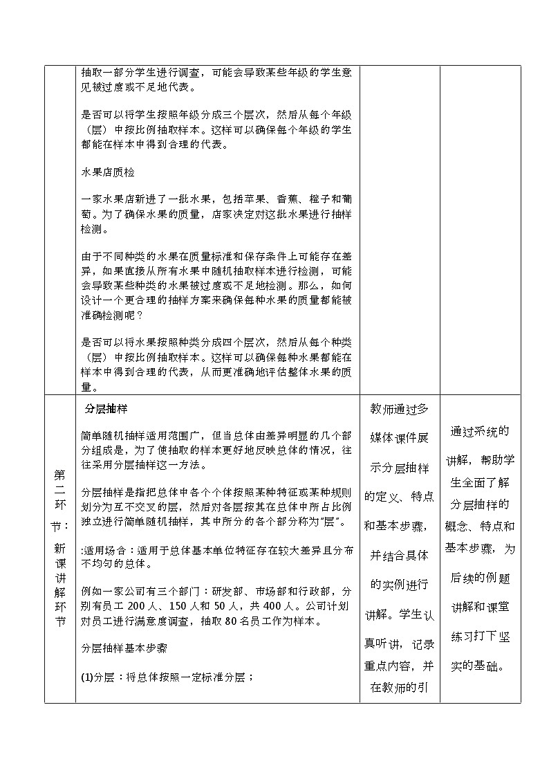 高教版2023修订版·高教版基础模块 8.4.3 分层抽样 教学设计第3页