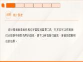 高教版2023修訂版·高教版基礎(chǔ)模塊 8.5 統(tǒng)計圖表  課件