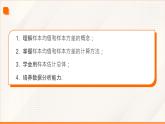 高教版2023修訂版·高教版基礎(chǔ)模塊 8.6 樣本的均值和標準差 課件