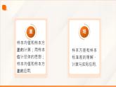 高教版2023修訂版·高教版基礎(chǔ)模塊 8.6 樣本的均值和標準差 課件