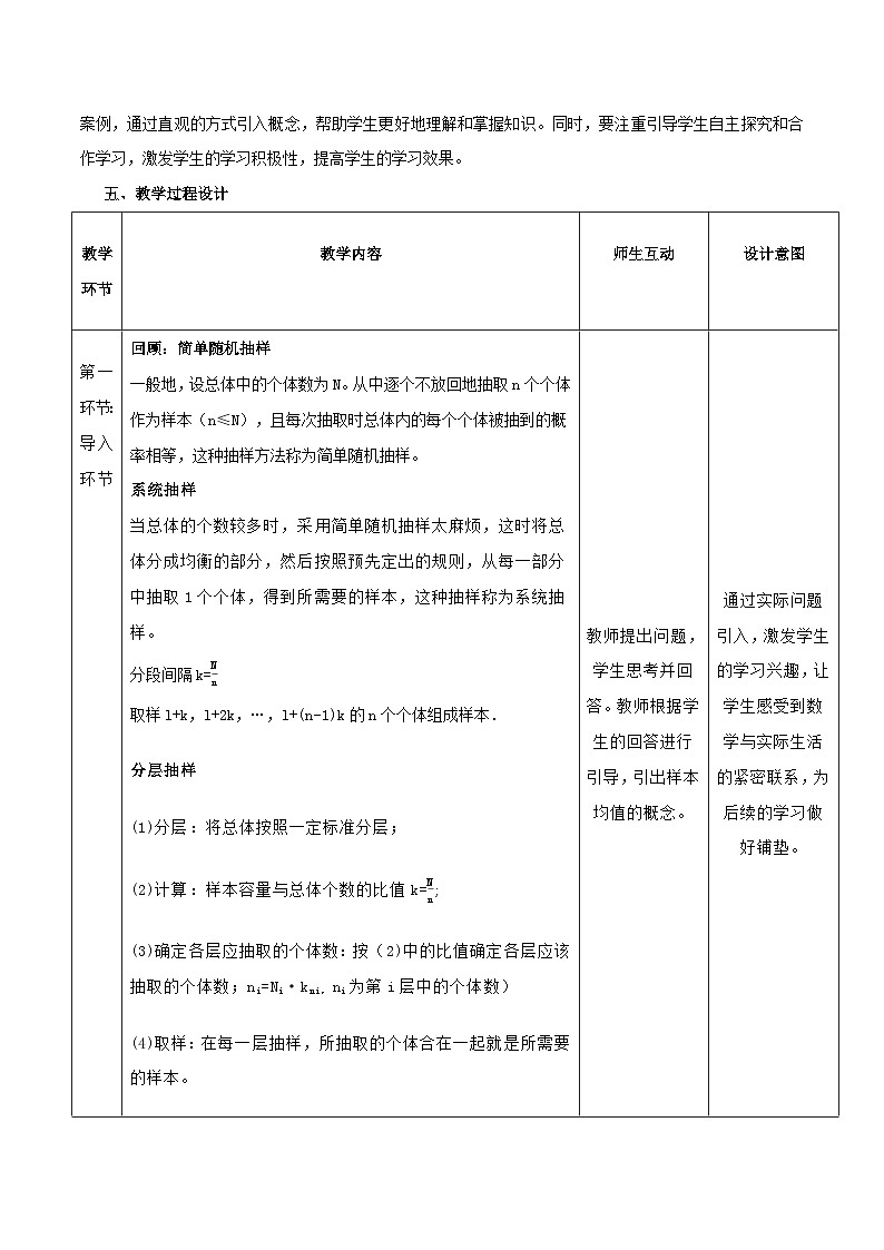 高教版2023修订版·高教版基础模块 8.6 样本的均值和标准差 教学设计第2页
