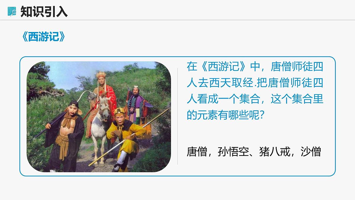 高教版基础模块 1.1.2 集合的表示法 课件第4页