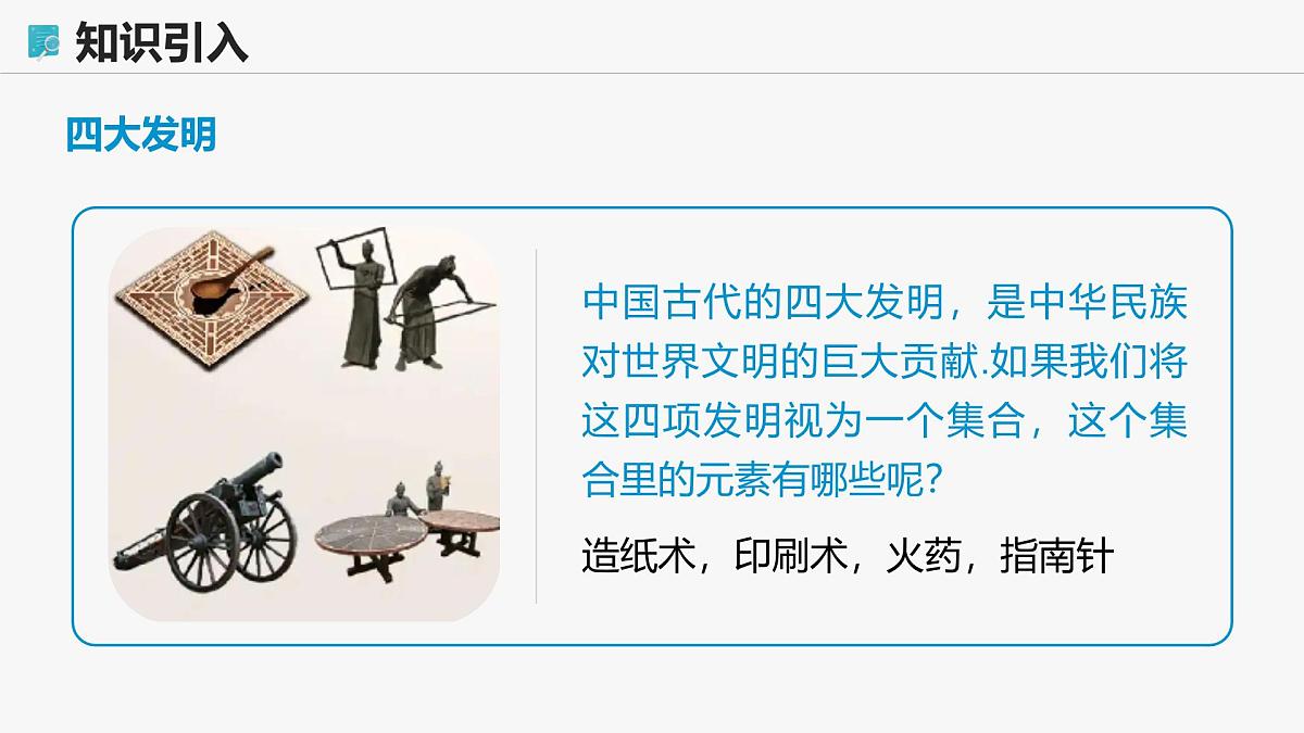 高教版基础模块 1.1.2 集合的表示法 课件第5页