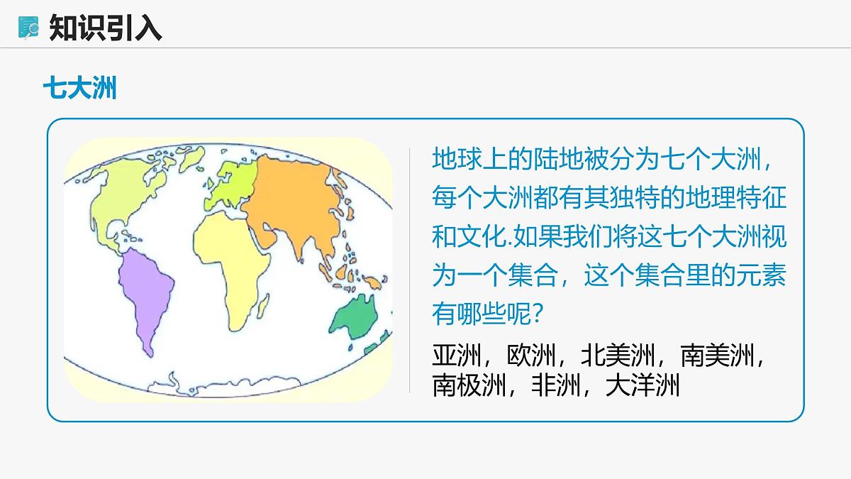 高教版基础模块 1.1.2 集合的表示法 课件第6页