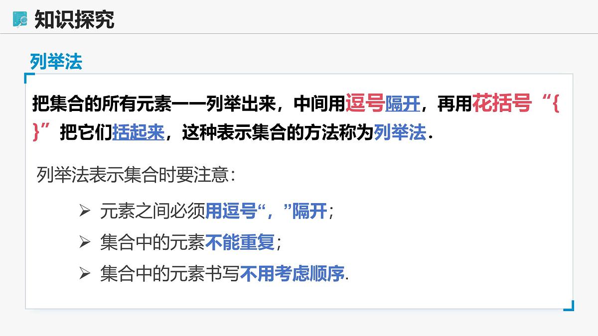 高教版基础模块 1.1.2 集合的表示法 课件第8页