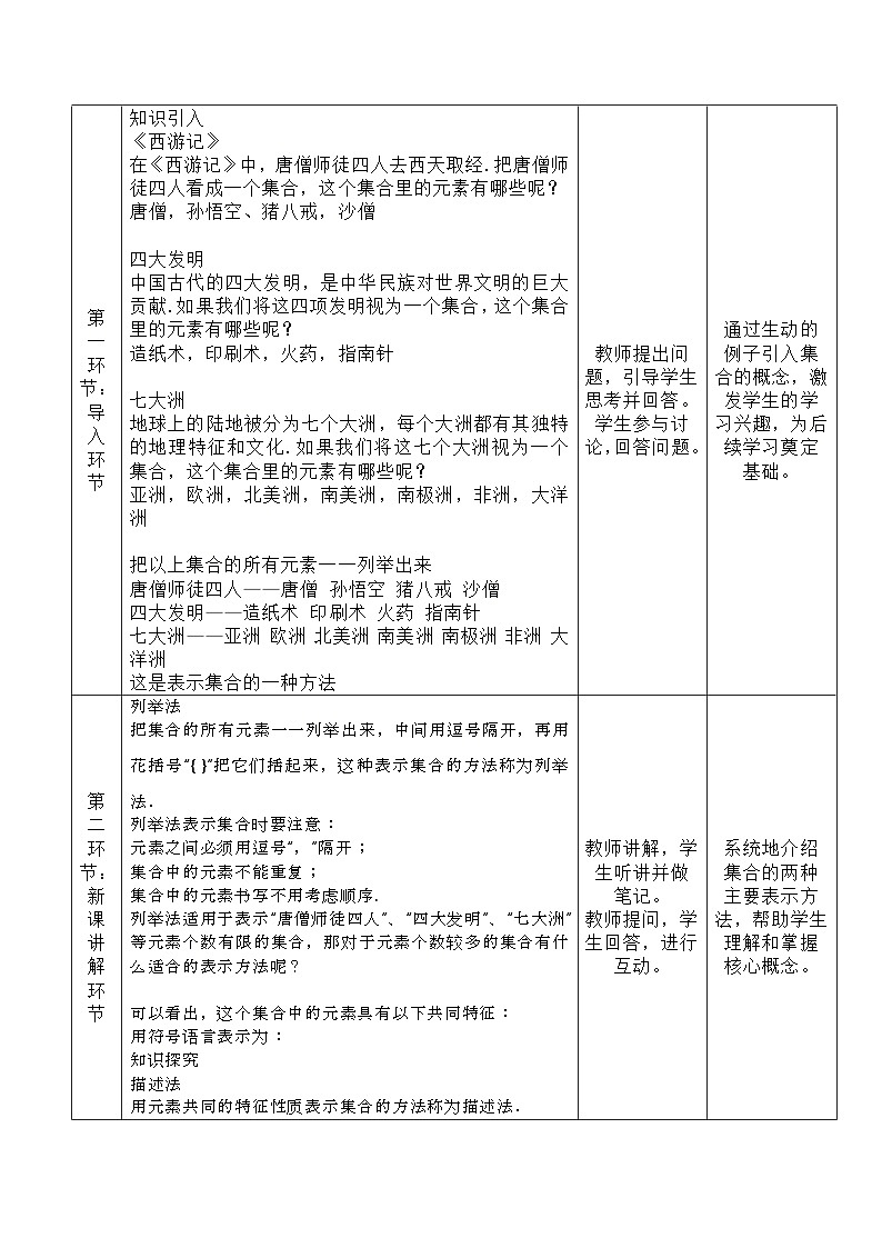 高教版基础模块 1.1.2 集合的表示法 教学设计第2页