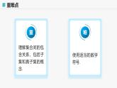 高教版基礎(chǔ)模塊 1.2 集合之間的關(guān)系 課件