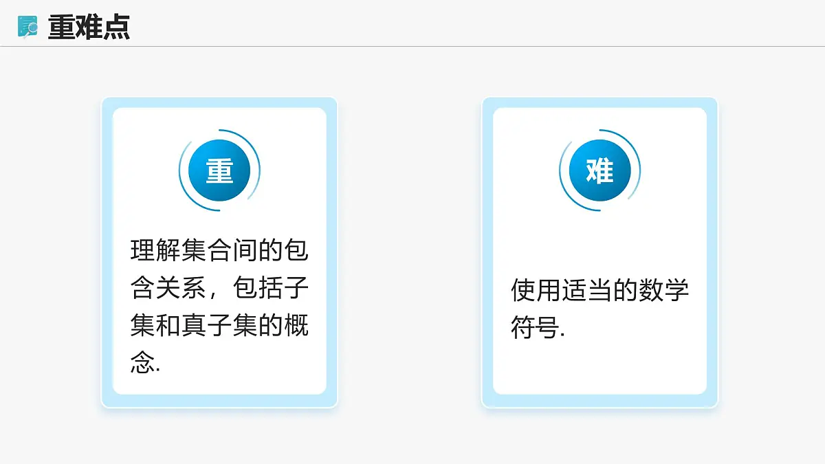 高教版基础模块 1.2 集合之间的关系 课件第3页