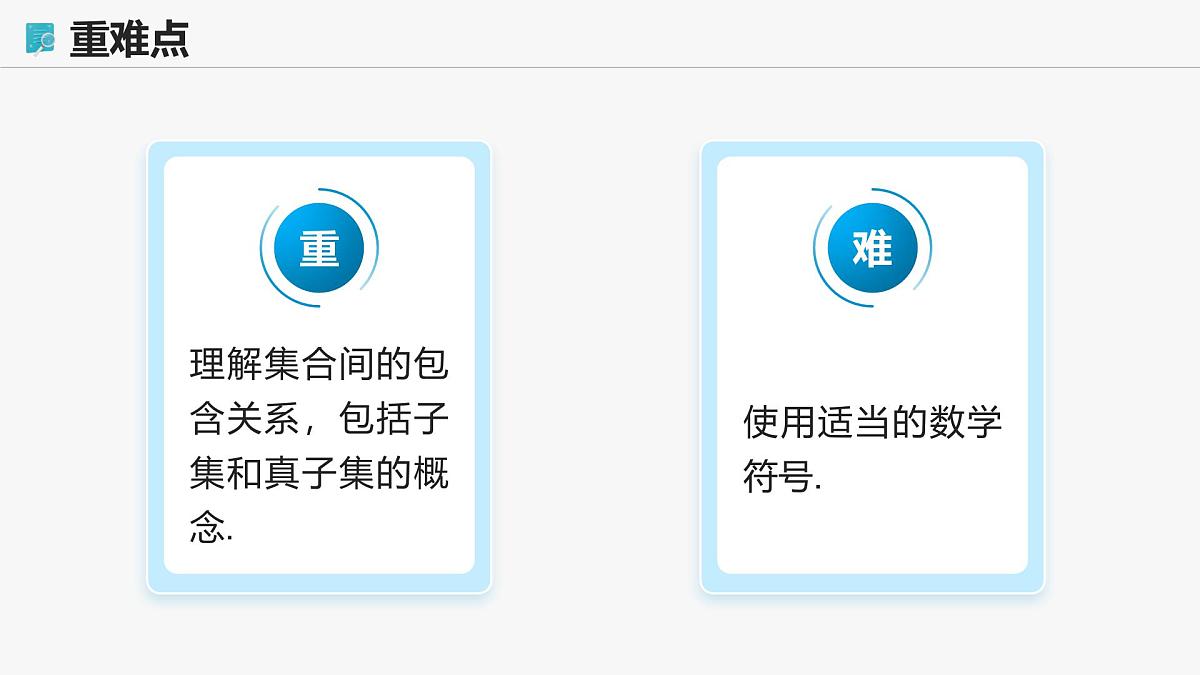 高教版基础模块 1.2 集合之间的关系 课件第3页