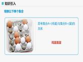 高教版基礎(chǔ)模塊 1.2 集合之間的關(guān)系 課件