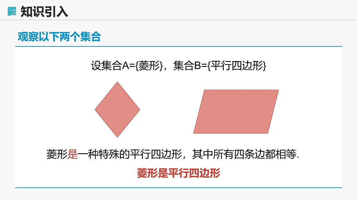高教版基础模块 1.2 集合之间的关系 课件第6页